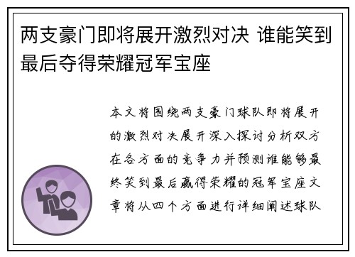 两支豪门即将展开激烈对决 谁能笑到最后夺得荣耀冠军宝座 两支豪门即将展开激烈对决 谁能笑到最后夺得荣耀冠军宝座