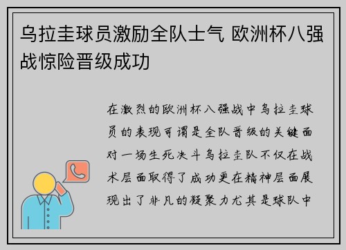 乌拉圭球员激励全队士气 欧洲杯八强战惊险晋级成功 乌拉圭球员激励全队士气 欧洲杯八强战惊险晋级成功