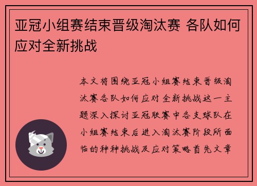 亚冠小组赛结束晋级淘汰赛 各队如何应对全新挑战