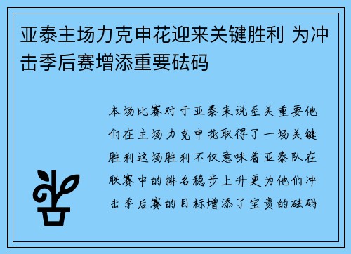 亚泰主场力克申花迎来关键胜利 为冲击季后赛增添重要砝码 亚泰主场力克申花迎来关键胜利 为冲击季后赛增添重要砝码