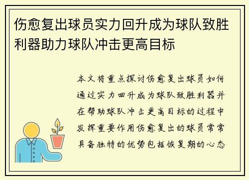 伤愈复出球员实力回升成为球队致胜利器助力球队冲击更高目标