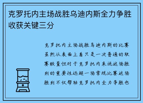 克罗托内主场战胜乌迪内斯全力争胜收获关键三分