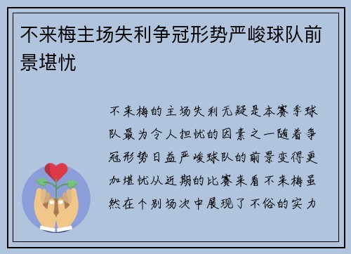 不来梅主场失利争冠形势严峻球队前景堪忧 不来梅主场失利争冠形势严峻球队前景堪忧
