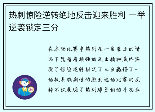 热刺惊险逆转绝地反击迎来胜利 一举逆袭锁定三分