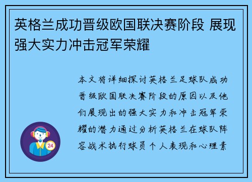 英格兰成功晋级欧国联决赛阶段 展现强大实力冲击冠军荣耀 英格兰成功晋级欧国联决赛阶段 展现强大实力冲击冠军荣耀