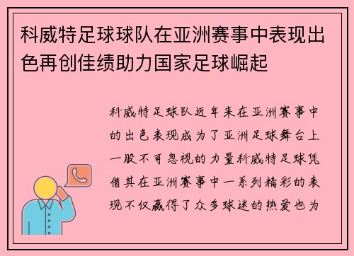 科威特足球球队在亚洲赛事中表现出色再创佳绩助力国家足球崛起 科威特足球球队在亚洲赛事中表现出色再创佳绩助力国家足球崛起
