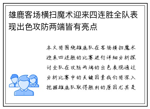 雄鹿客场横扫魔术迎来四连胜全队表现出色攻防两端皆有亮点 雄鹿客场横扫魔术迎来四连胜全队表现出色攻防两端皆有亮点