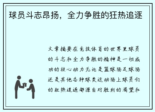 球员斗志昂扬,全力争胜的狂热追逐 球员斗志昂扬,全力争胜的狂热追逐