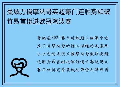 曼城力擒摩纳哥英超豪门连胜势如破竹昂首挺进欧冠淘汰赛 曼城力擒摩纳哥英超豪门连胜势如破竹昂首挺进欧冠淘汰赛