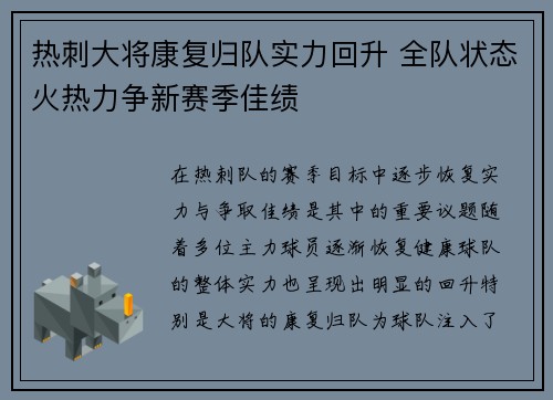 热刺大将康复归队实力回升 全队状态火热力争新赛季佳绩