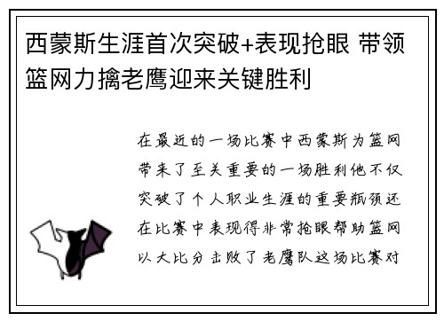 西蒙斯生涯首次突破+表现抢眼 带领篮网力擒老鹰迎来关键胜利